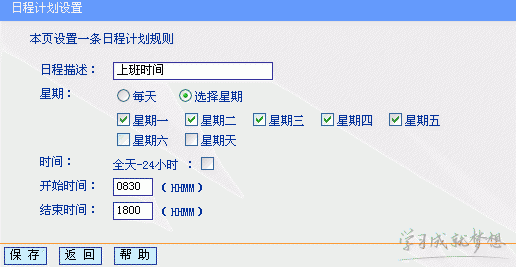 11n无线路由器上网控制功能的设置步骤