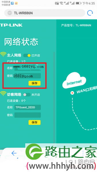 tp-link修改wifi密码