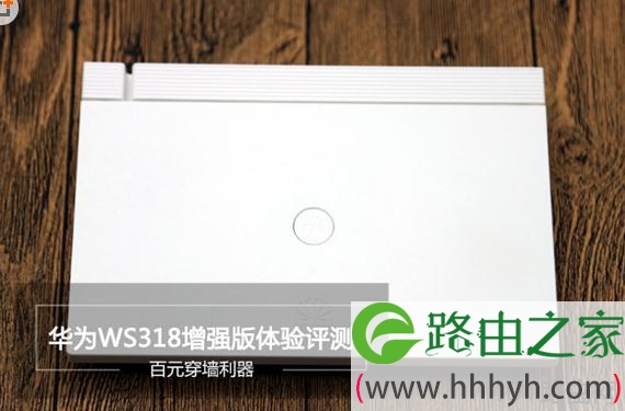 华为WS318增强版值得买吗