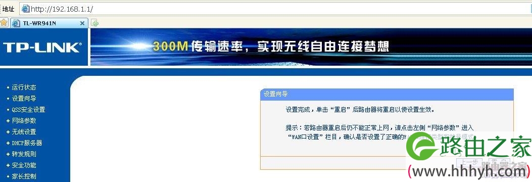 TP-LINK路由器(有线、无线)及IP地址设置具体步骤