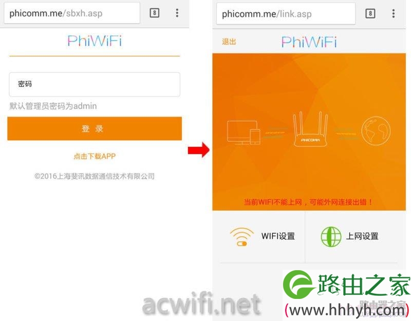 怎么用手机设置斐讯路由器（图文教程）