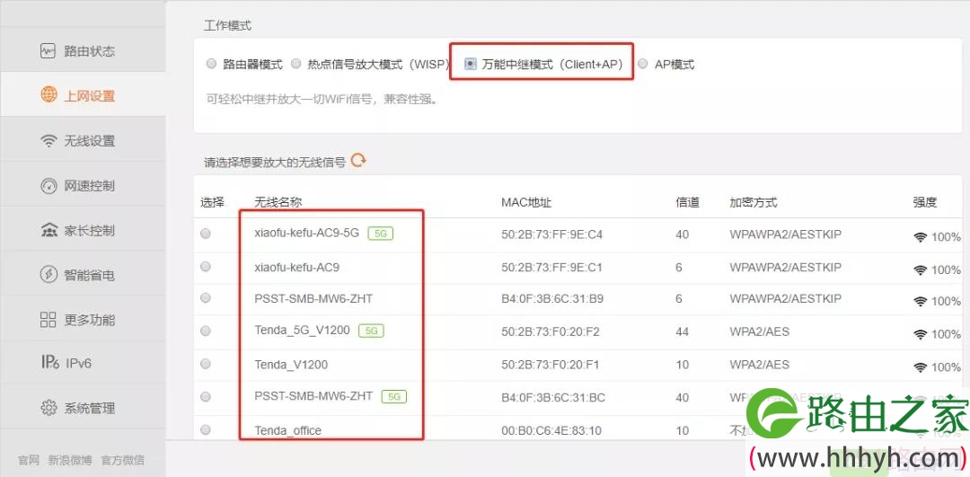 腾达路由器如何设置无线中继扩大WiFi覆盖