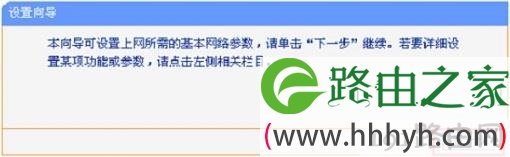 TP-Link路由器设置向导