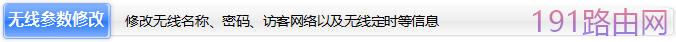 TP-LINK路由器无线WiFi设置及管理具体步骤
