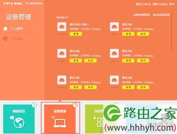 tl-wdr6300-设备管理