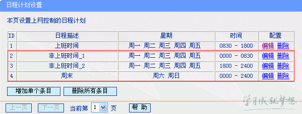 11n无线路由器上网控制功能的设置步骤