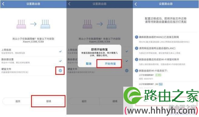 旧路由器数据怎么迁移到新路由器？小米路由器HD一键换机教程