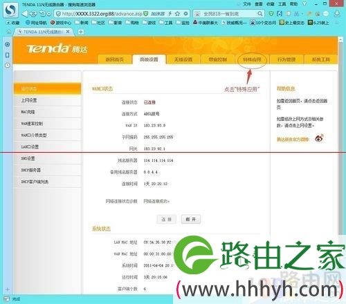 开启路由器远程管理 手机远程管理路由器