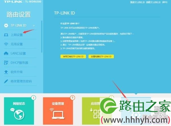 tl-wdr6300-使用设置