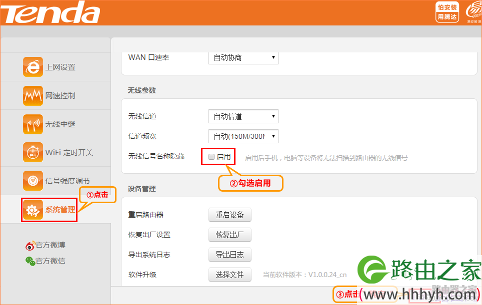 腾达（Tenda)无线路由器如何防止无线网络被蹭网？