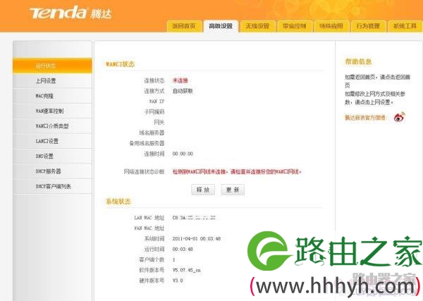 腾达无线路由器无线中继/桥接设置教程