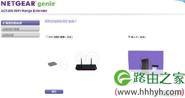 怎么将网件扩展器EX6200设置成AP模式