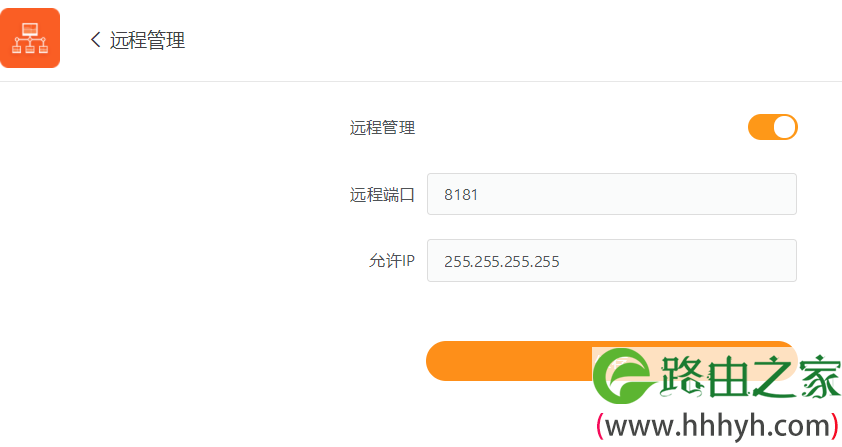 路由器 DDNS 动态域名解析教程