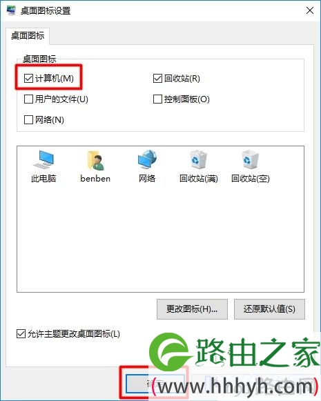 勾选：计算机