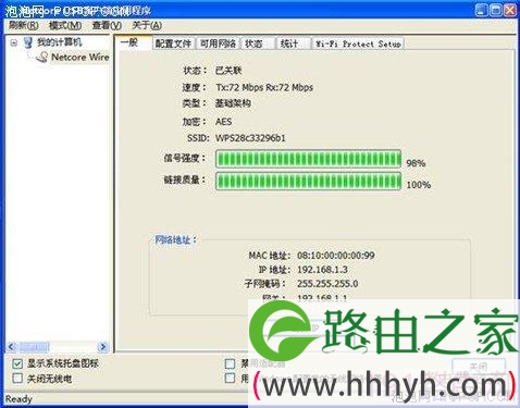 磊科路由器一键加密WPS设置图解