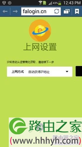 新版迅捷(Fast)无线路由器用手机设置的方法