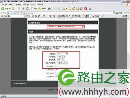 d-link路由器手动设定WEP无线加密操作方法