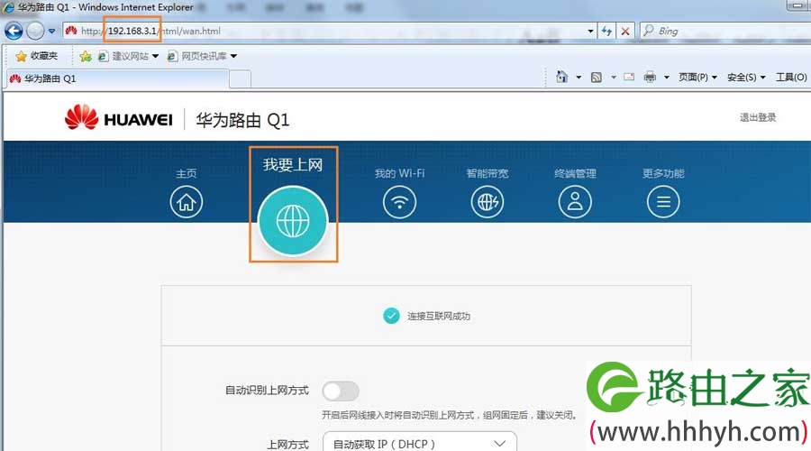 如何解决华为路由器Q1连接没有网络的问题？
