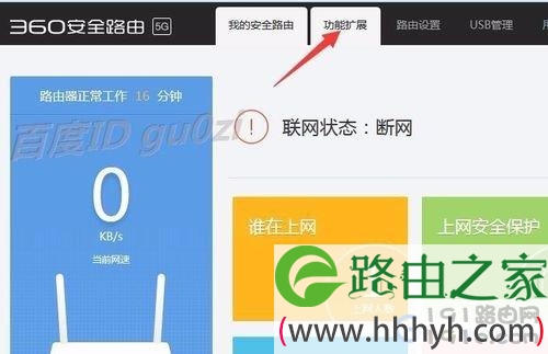 360安全路由器5G怎么设置无线连接上级路由器