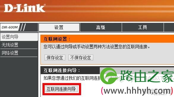 D-Link 600无线路由器ADSL上网怎么设置