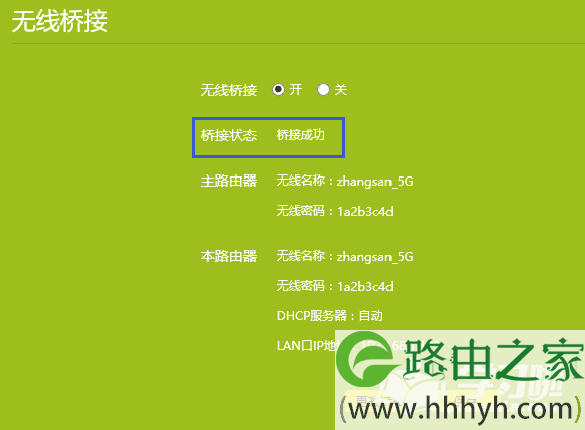 TL-WDR5620无线路由器无线桥接