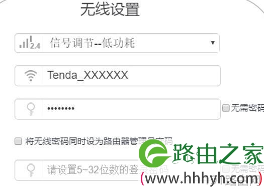 tendawifi.com无线路由器设置教程