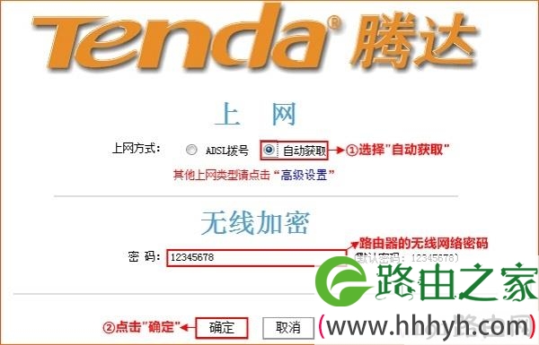 腾达W309R无线路由器动态IP上网设置