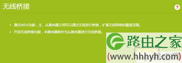 新版tplink路由器无线桥接设置1