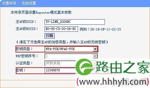 TL-WR700N设置与上级路由器相同的安全配置