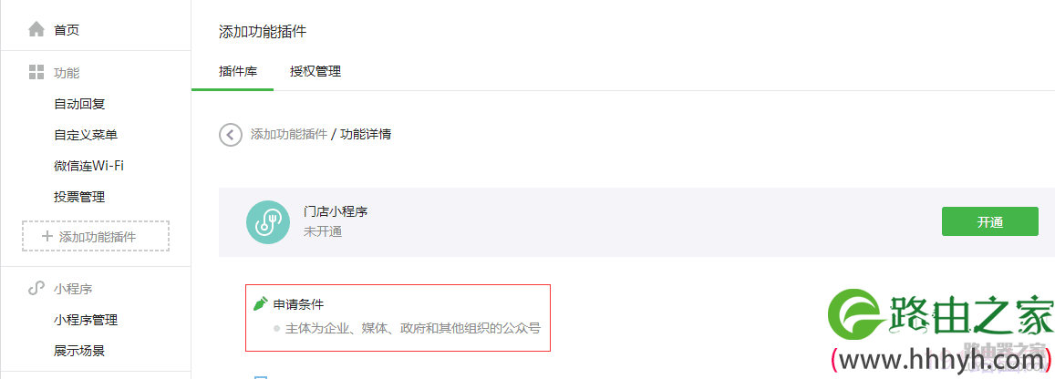 飞鱼星路由器怎么设置微信扫码连WIFI增加粉丝
