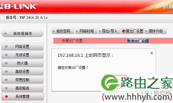B-Link(必联)路由器怎么恢复出厂设置