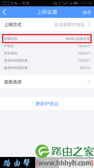 在APP软件中查看设置是否成功