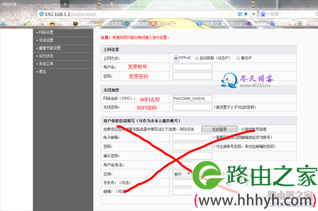 路由器快速设置