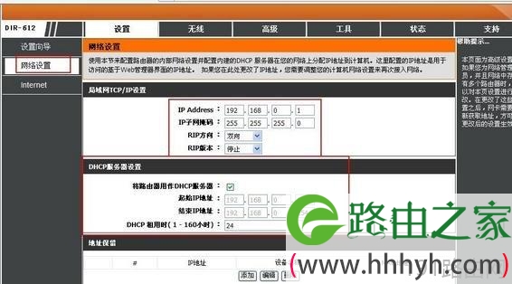 dlink无线路由器桥接设置图解