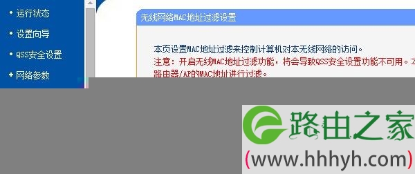 关闭路由器上的“无线MAC地址过滤”