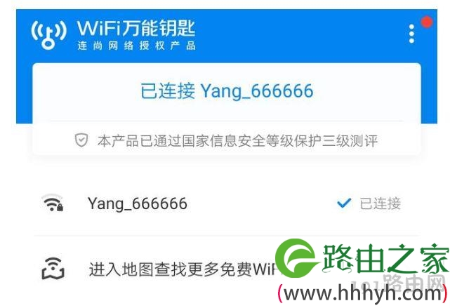 怎么判断自己WiFi被蹭网