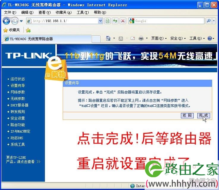 TP-LINK无线路由器设置方法图文教程