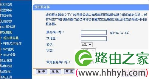 TP-Link TL-WR340G+无线路由器设置教程