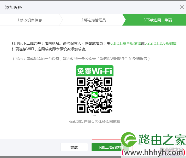飞鱼星路由器怎么设置微信扫码连WIFI增加粉丝