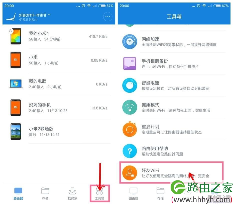 小米路由微信好友免密码连WiFi怎么设置