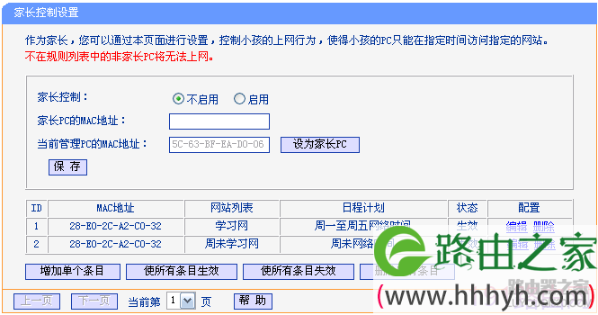 tp-link路由器设置家长控制管控小孩上网操作方法