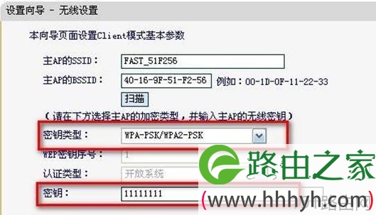 迅捷FW150RM无线路由器Client客户端模式怎么设置