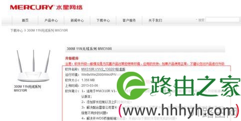 水星MW310R无线路由如何进行固件升级