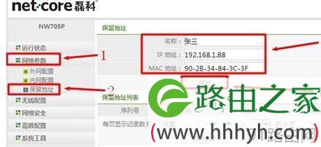 磊科NW705无线路由器静态IP地址分配怎么配置