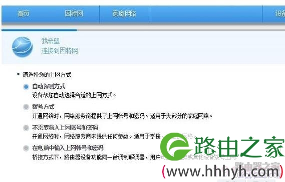 华为WS318无线路由器的上网设置教程