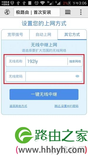 极路由中上网方式选择：无线中继