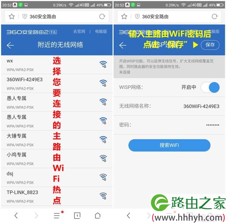 手机设置360安全路由无线中继功能的操作方法
