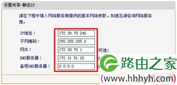 迅捷FW300R路由器上配置静态IP地址参数