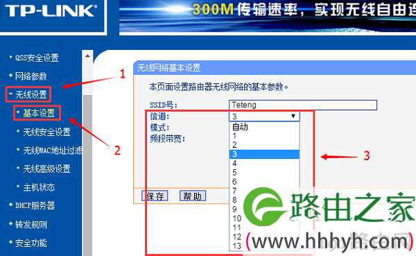 手动设置路由器上的“信道”