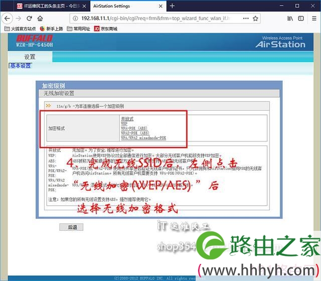 Buffalo巴法络无线路由器怎么设置【图解】